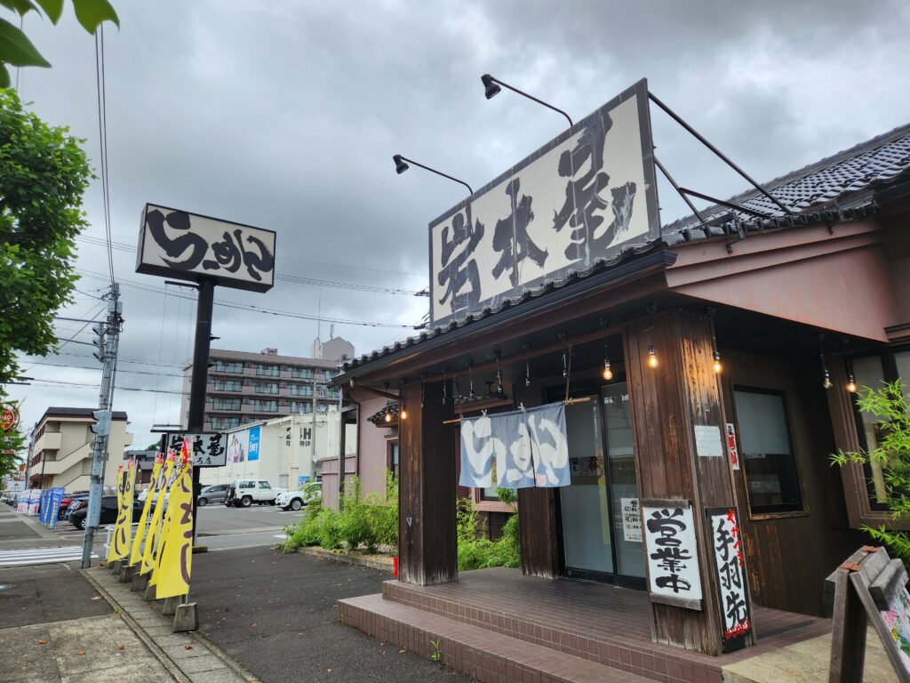 福井　ラーメン　こってり　岩本屋